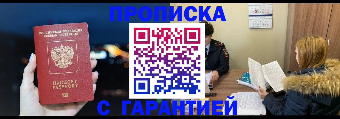 временная регистрация 2025 в Ленске