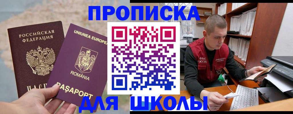 прописка 2025 в Ленске