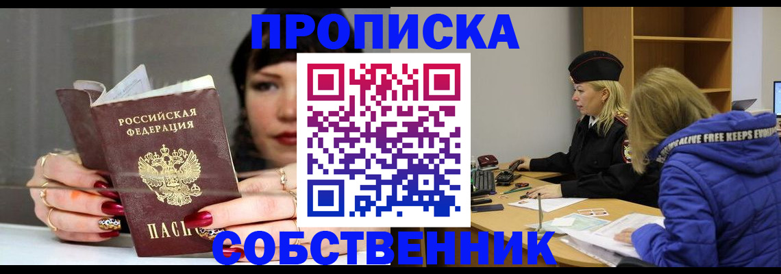 прописка 2025 в Ленске
