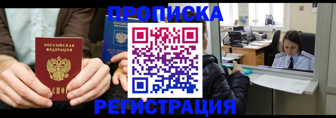 прописка в Ленске