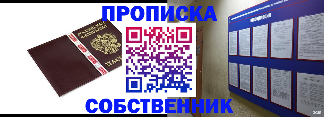 прописка от собственника в Ленске