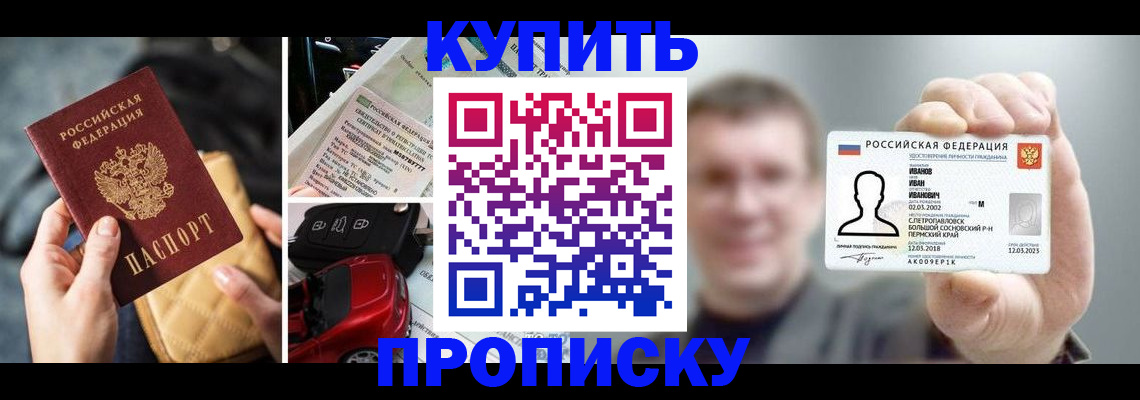 временная регистрация для школы в Ленске