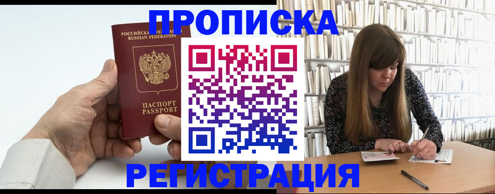 прописка в квартире в Ленске