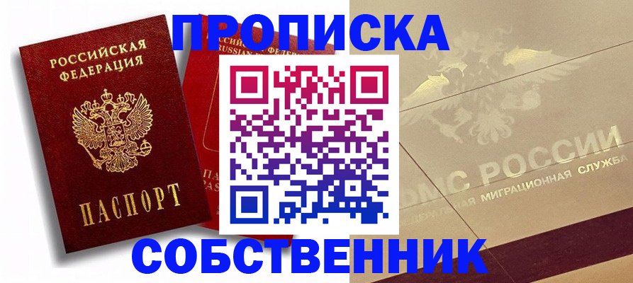 прописка для работы в Ленске