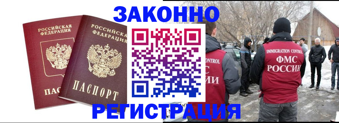 временная регистрация в Ленске