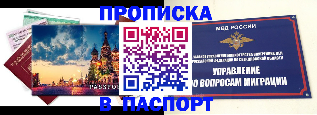прописка в Ленске